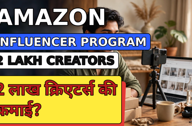 Amazon Influencer Program से कमाई: 2 लाख भारतीय क्रिएटर्स जुड़े — अब YouTube और Pinterest से सीधा कमीशन