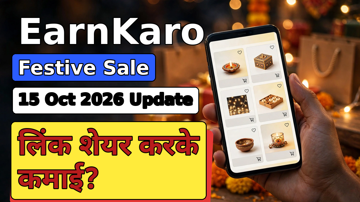 फेस्टिव सेल में EarnKaro से लिंक शेयर करके कमीशन कमाने का तरीका