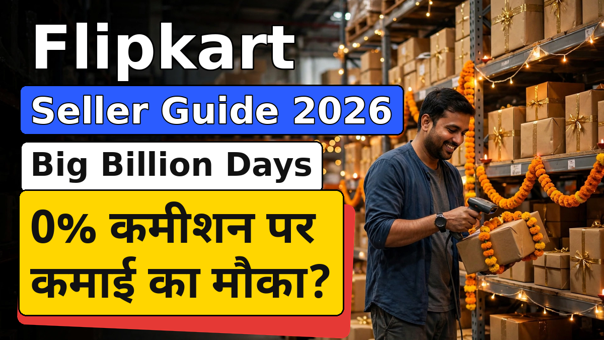 Flipkart Big Billion Days 2026 में seller बनकर कमाई — त्योहारी सीज़न ऑनलाइन selling guide