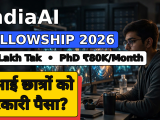 IndiaAI Fellowship 2026: AI पढ़ने वालों को ₹2 लाख तक की मदद, PhD स्कॉलर्स को ₹80,000 महीना