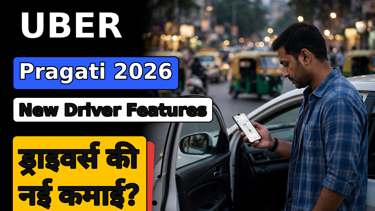 Uber Pragati 2026 में ड्राइवरों के लिए नई कमाई की सुविधाएं